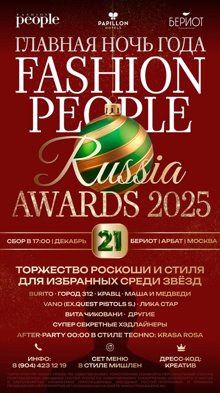 Fashion People Russia Awards