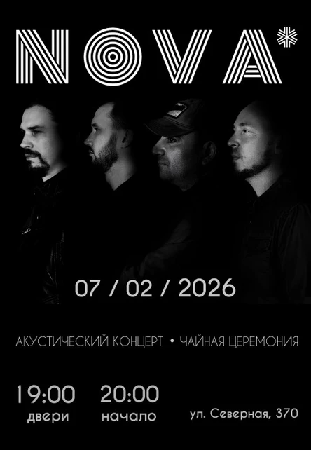 NOVA*. Сольный концерт авторской музыки.