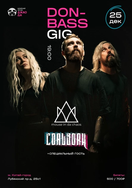 DONBASS GIG
