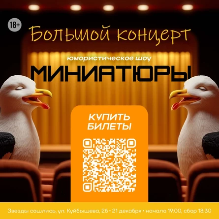 Миниатюры. Большой концерт