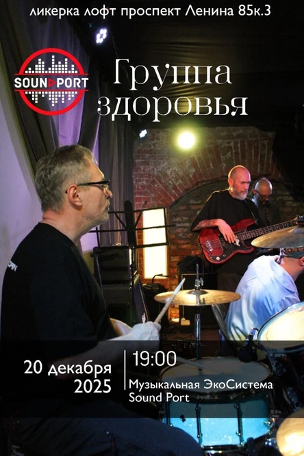 Группа Здоровья