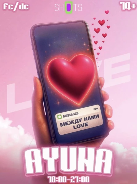 AUYNA| МЕЖДУ НАМИ LOVE