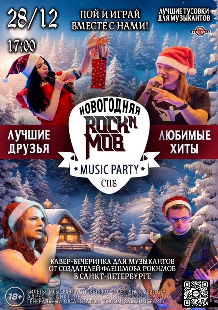MUSIC PARTY СПб #3 | 28 ДЕКАБРЯ