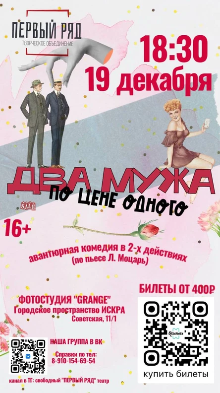 Два мужа по цене одного