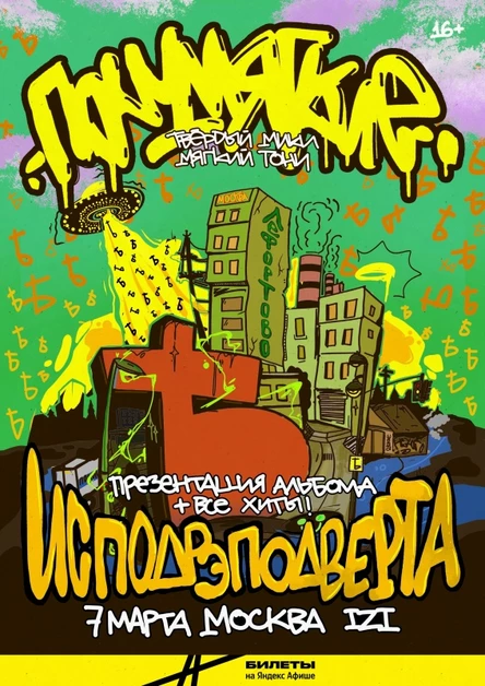 Полумягкие | 7 марта Москва