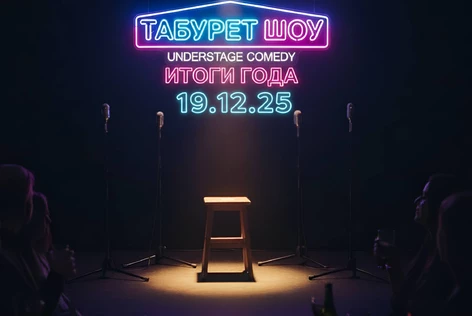 Табурет Шоу