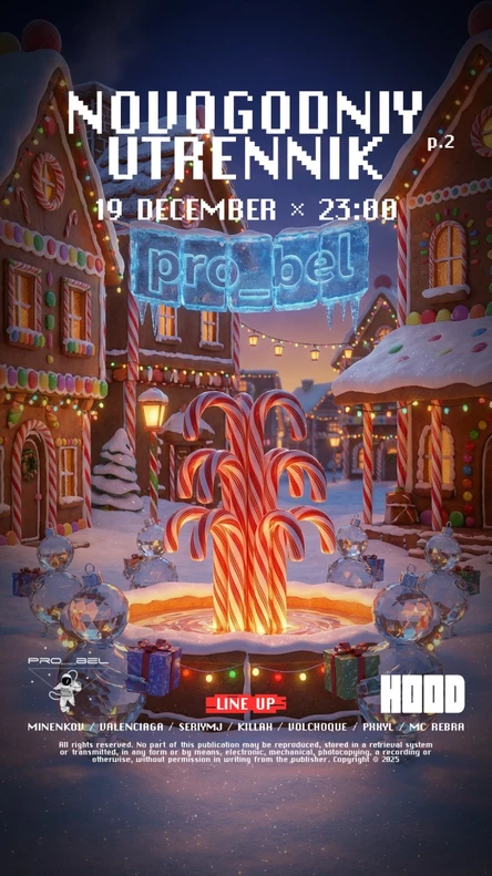 НОВОГОДНИЙ УТРЕННИК