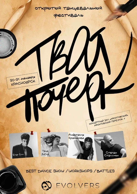 Фестиваль «ТВОЙ ПОЧЕРК»