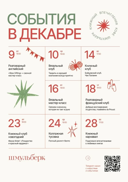 Разговорный французский клуб (Madeleine de Proust)