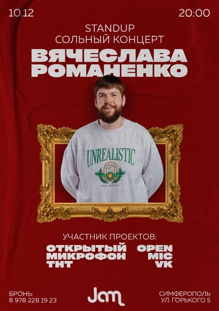 Участник проектов "Open mic",  "Community" и Открытый Микрофон на ТНТ в команде Ивана Абрамова - Слава Романенко