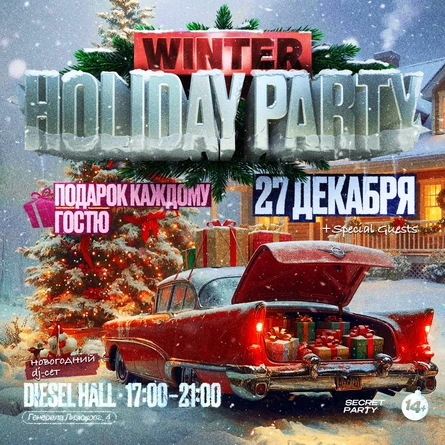 WINTER HOLIDAY PARTY | DIESEL HALL | 27 ДЕКАБРЯ