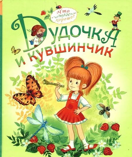 Дудочка и кувшинчик (28 Кировского района)