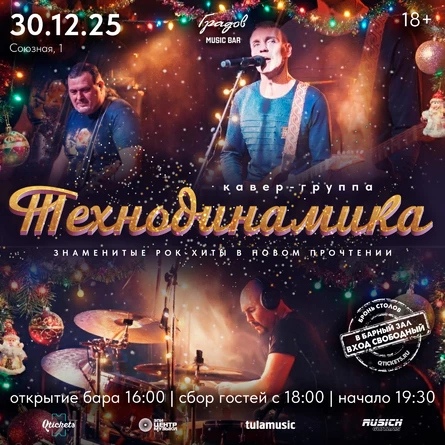 ТЕХНОДИНАМИКА