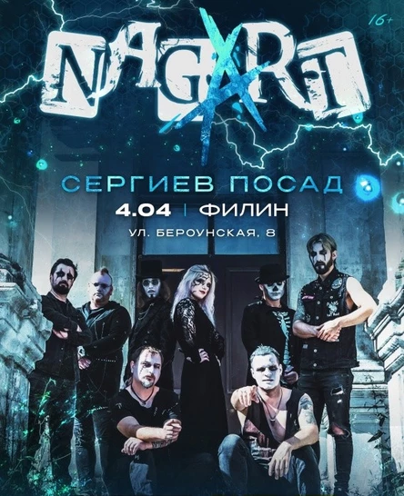 NAGART в Сергиевом Посаде! 04.04.2026