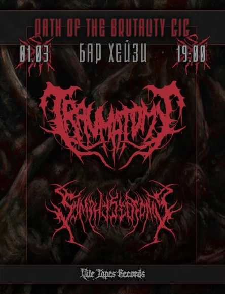 PATH OF THE BRUTALITY | 01.03.26 | УФА