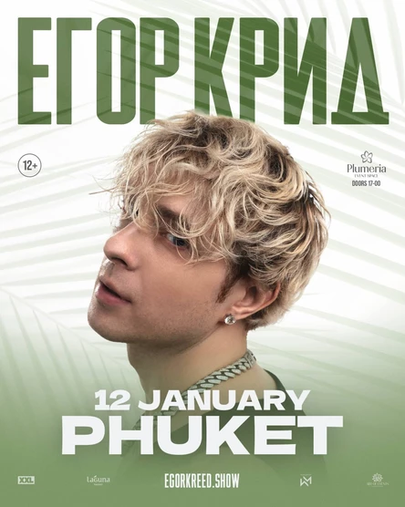 Большой концерт Егора Крида | 12 января | Пхукет