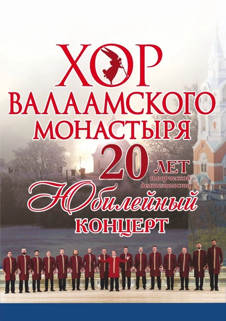 Концерт Хор Валаамского Монастыря в ДК Тепловозостроитель г Коломна