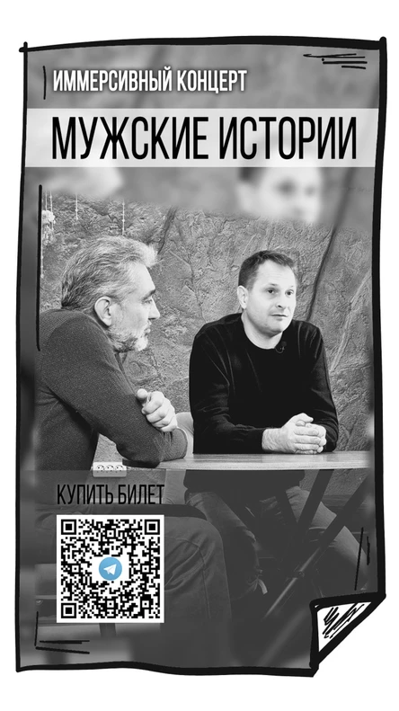 Мужские истории