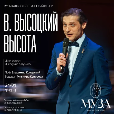 В.Высоцкий. Высота