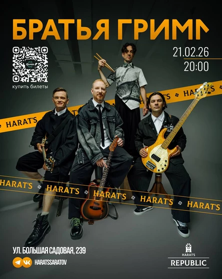 Братья Грим