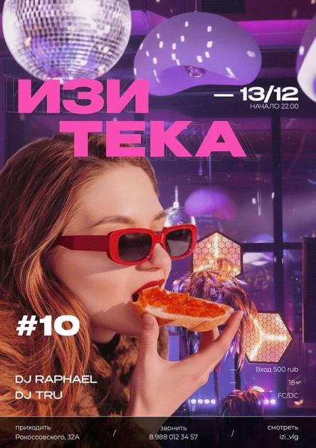 Изитека #10