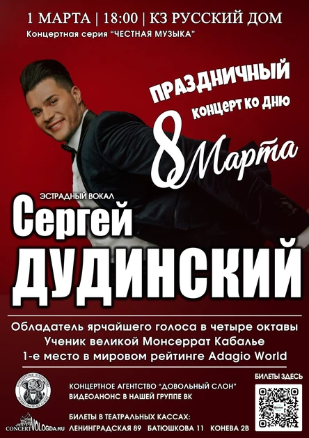 Сергей Дудинский