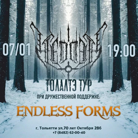 7.01|METAL РОЖДЕСТВО |Три Топора (Тольятти)