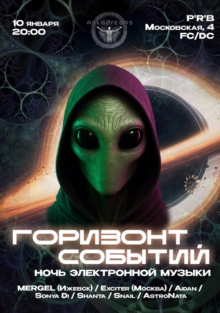 Горизонт Событий. METADREAMS promo