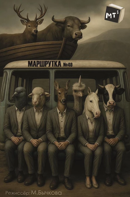 Маршрутка №40