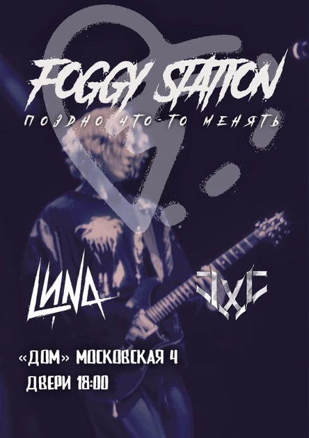 4.01 FOGGY STATION | CXC | LИNA