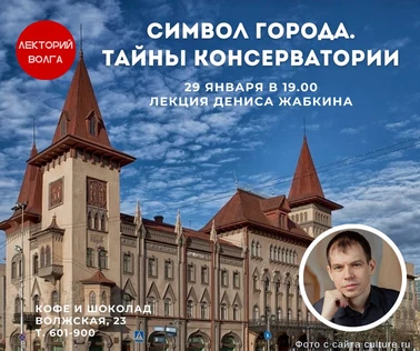 ТАЙНЫ САРАТОВСКОЙ КОНСЕРВАТОРИИ. Лекция Дениса Жабкина