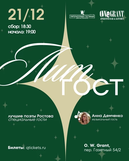 Лучшие поэты Ростова | Литературная гостиная Дмитрия Кравченко - 21 декабря