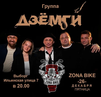 "Дзёмги" Лирический концерт