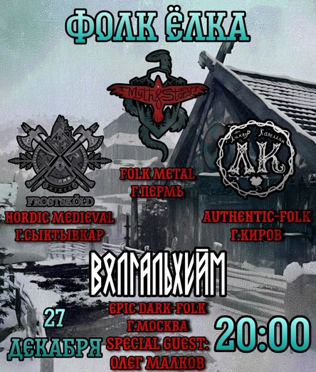 Фолк-Елка  Рок Бар «Атмосфера»