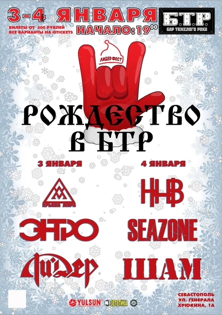 3-4.01.26 ЛИ.ДЕР ФЕСТ: РОЖДЕСТВО В БТР