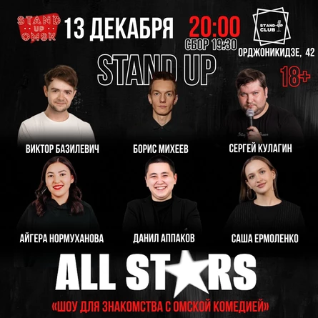 Stand up: All stars