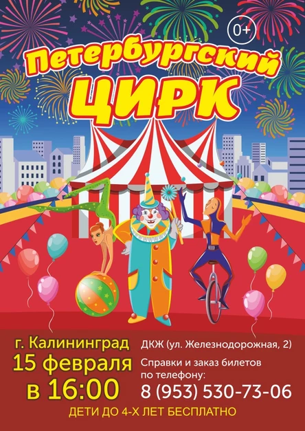 Цирковое представление