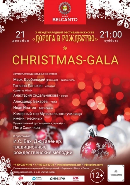«Christmas-Gala»