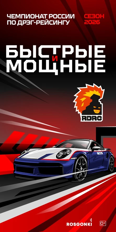 Чемпионат России по дрэг-рейсингу RDRC (билет на 2 дня)