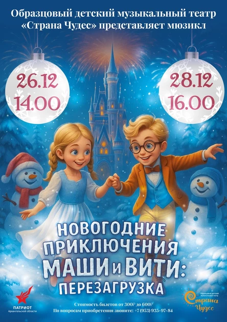 Новогодние приключения Маши и Вити : перезагрузка