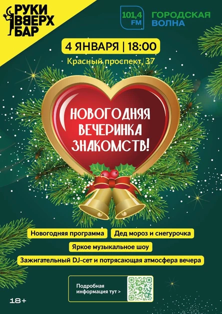 Новосибирск влюбляется!