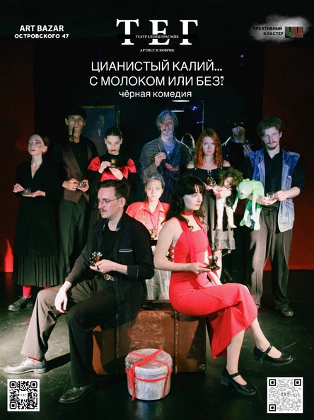 "Цианистый калий...с молоком или без?" ПРЕМЬЕРА!