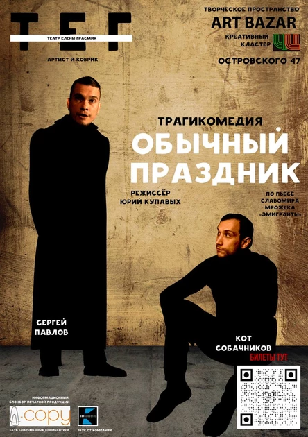 "ОБЫЧНЫЙ ПРАЗДНИК"