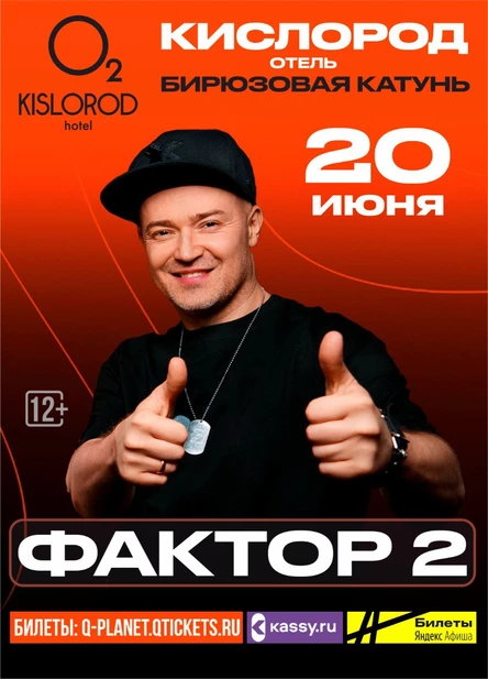 Фактор 2  2026