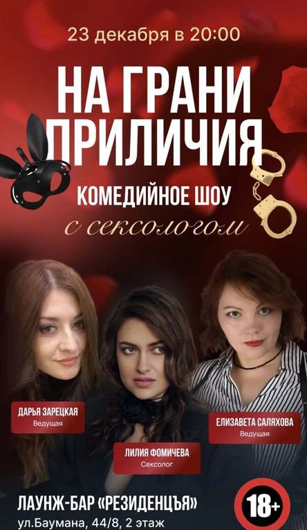 На грани приличия