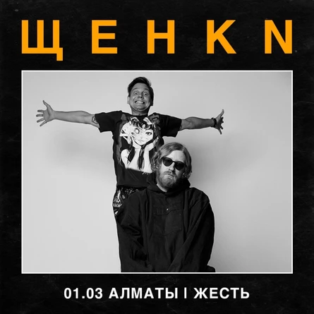 Щенки в Алматы 1 марта