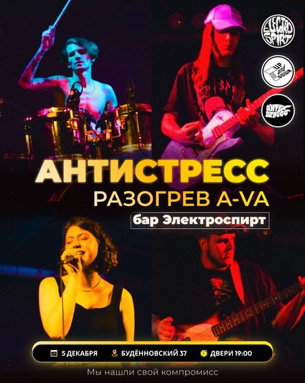 Антистресс 29.12 бар "ШоТы"