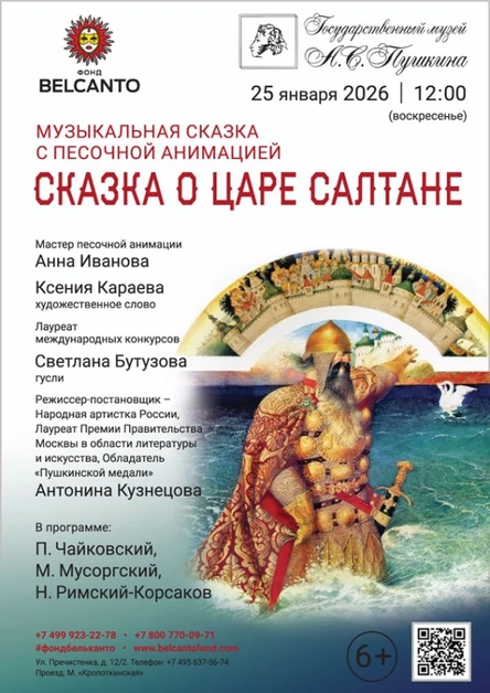 Музыкальная сказка с песочной анимацией «Сказка о царе Салтане»