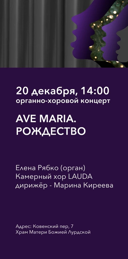 Ave Maria. Рождество