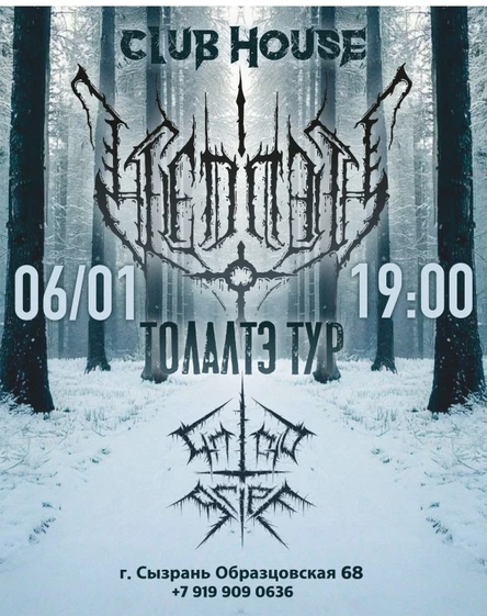 6.01|METAL НОВЫЙ ГОД |CLUB HOUSE (Сызрань)